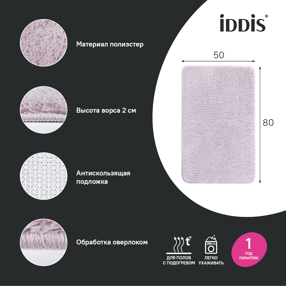 Коврик для ванной розовый 80х50 см Iddis Base (BSQS04Mi12)
