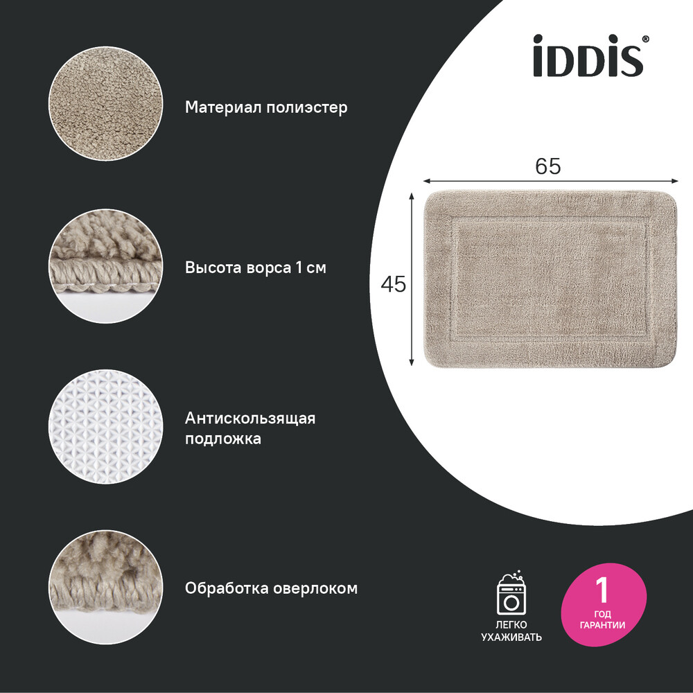 Коврик для ванной коричневый 45х65 см Iddis Promo (PSQS03Mi12)