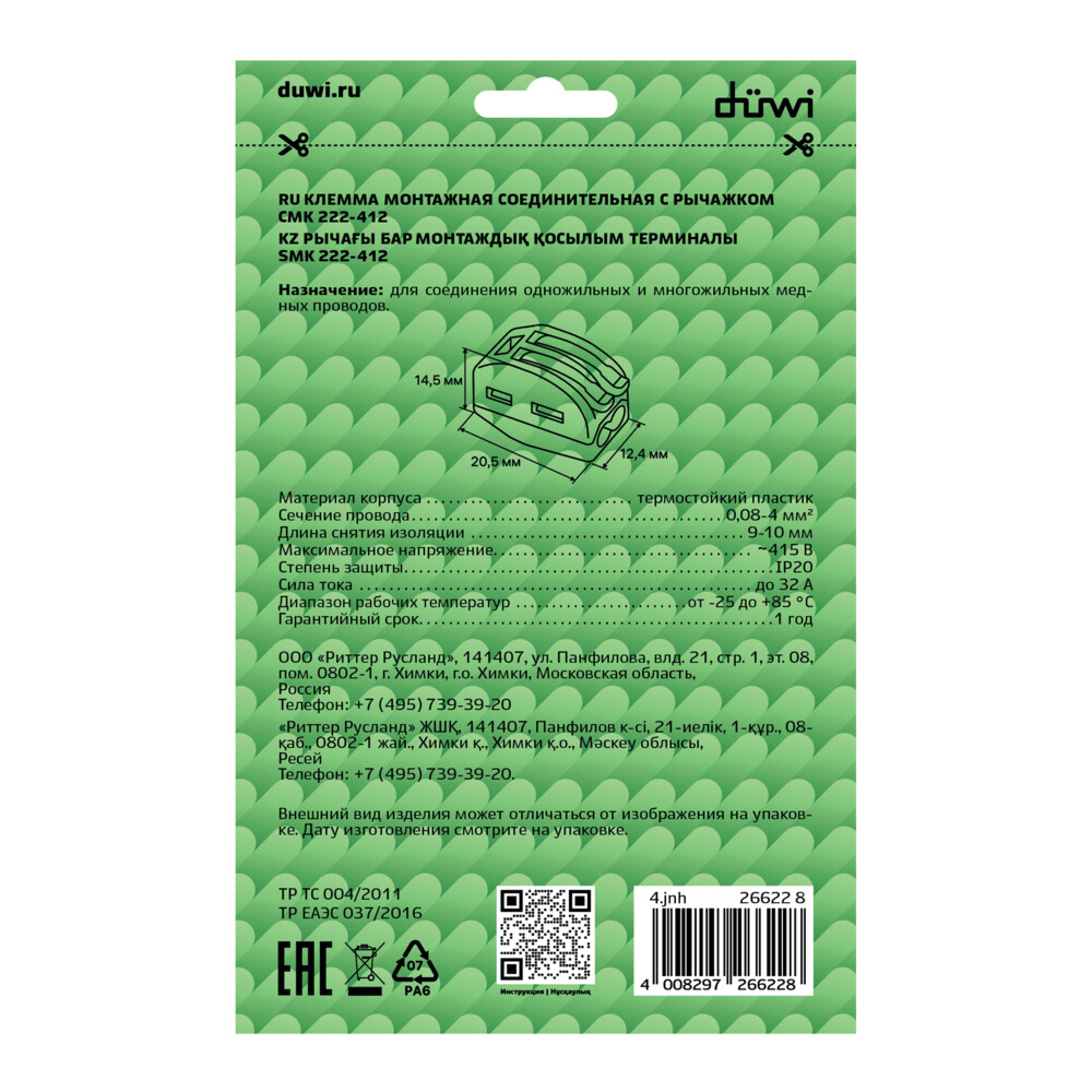 Клемма на 2 провода Duwi СМК 222-412 0,08-4 кв.мм с рычажками без пасты (50 шт.) (26622 8)