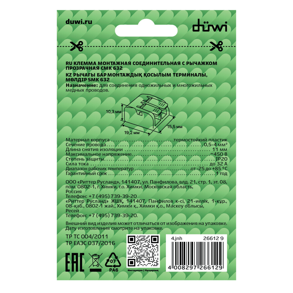 Клемма на 2 провода Duwi СМК 223-412 4 кв.мм с рычажками без пасты (5 шт.) (26612 9)