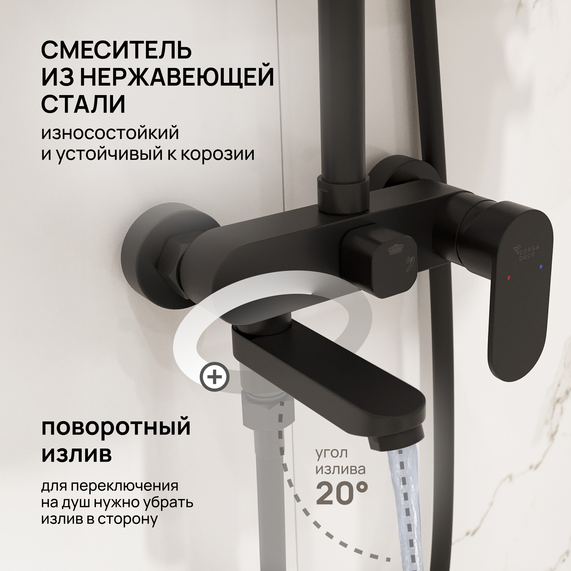 Душевая система Corsa Deco CX с верхним душем с лейкой со смесителем черная (SSFCX230SB)