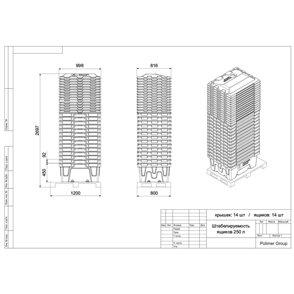Ящик для песка и реагентов полиэтиленовый Polimer Group красный с дозатором 250 л
