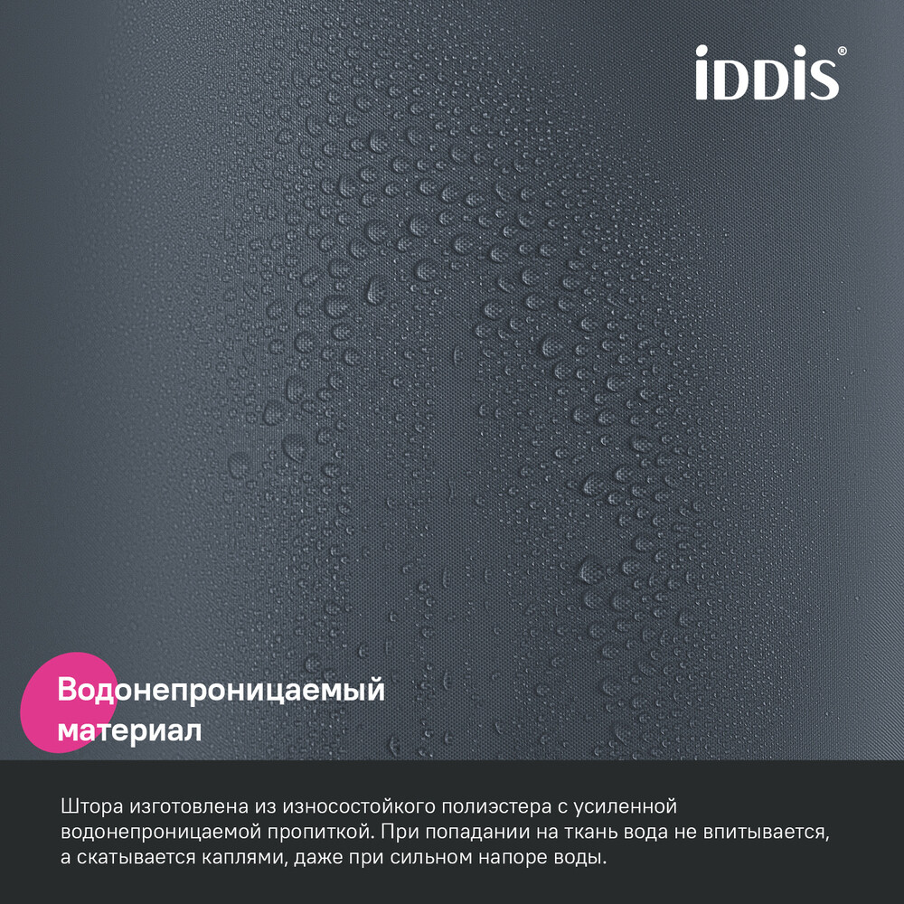 Штора для ванны Iddis 2000х2400 мм полиэстер серая (BL01P24i11)