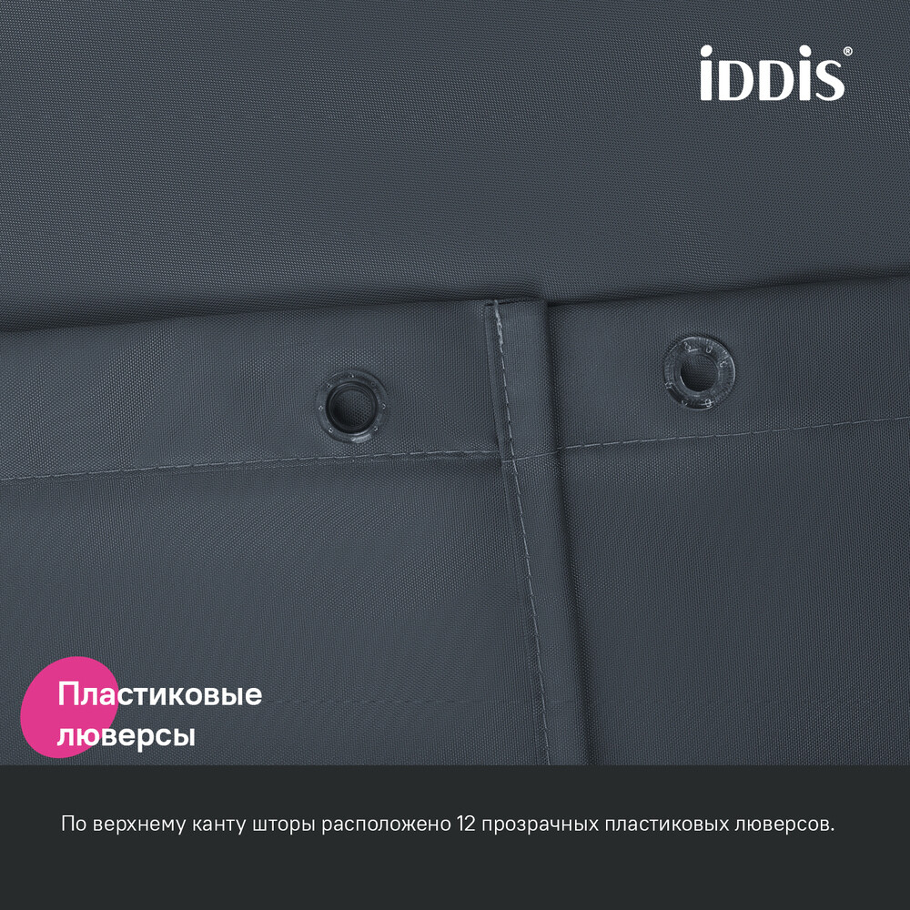 Штора для ванны Iddis 2000х2400 мм полиэстер серая (BL01P24i11)
