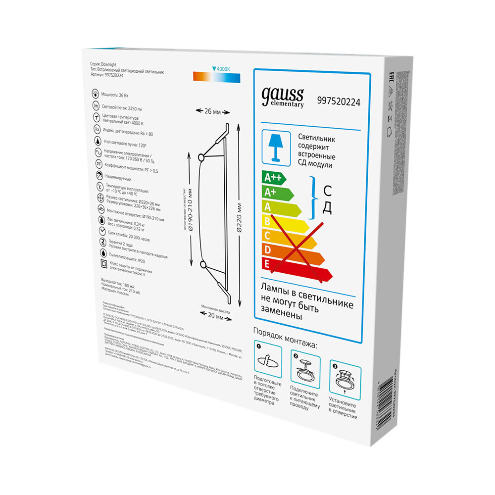 Светильник встраиваемый светодиодный с драйвером белый 26 Вт 4000К IP20 Gauss Elementary Downlight (997520224)