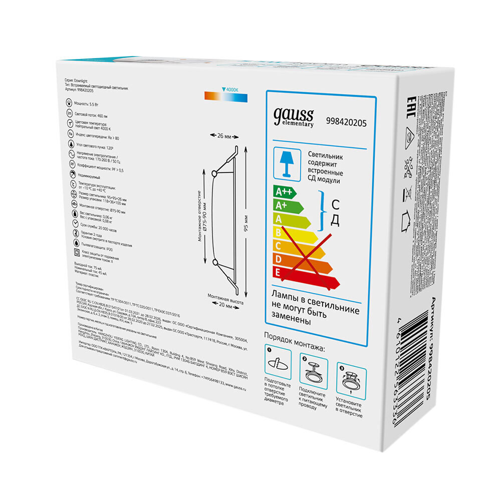 Светильник встраиваемый светодиодный с драйвером белый 5,5 Вт 4000К IP20 Gauss Elementary Downlight (998420205)