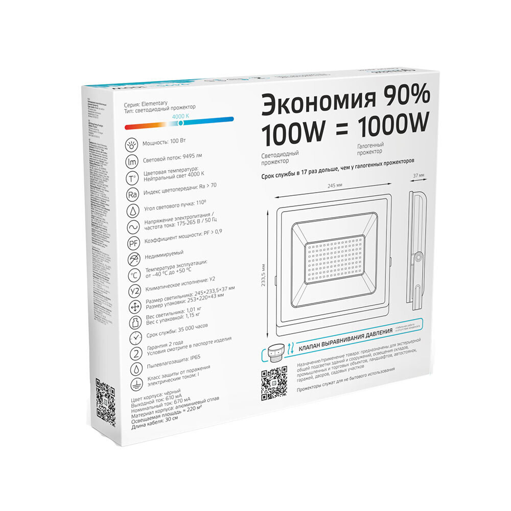 Прожектор cветодиодный Gauss Elementary G2 4000K 100 Вт IP65 черный
