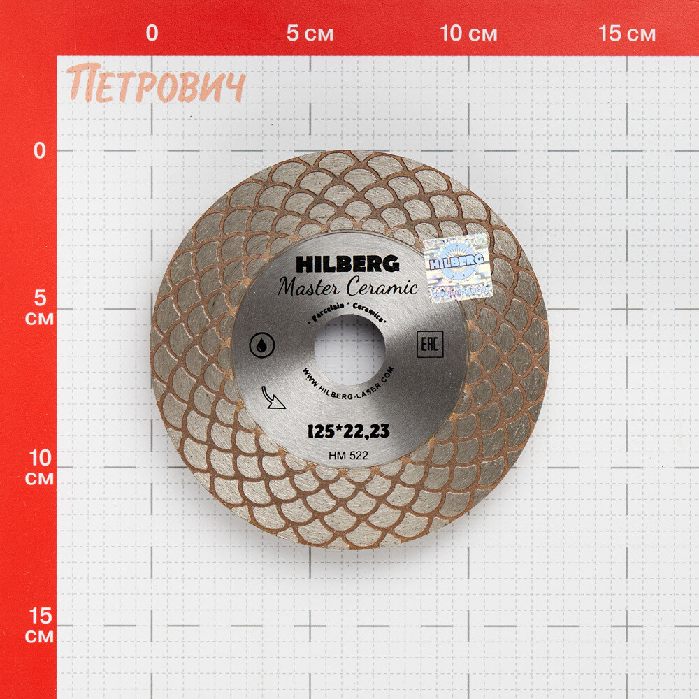 Диск алмазный по керамограниту Hilberg Master Ceramic 125x22,2x1,6 мм турбо мокрый рез (HM522)