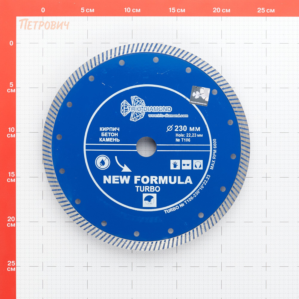 Диск алмазный по бетону Trio-Diamond New Formula Turbo 230x22,2x2,8 мм турбо сухой рез (T106)