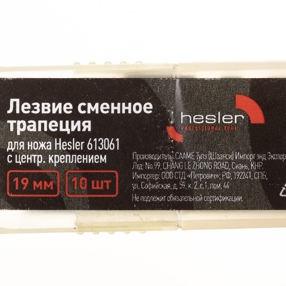 Лезвие для ножа Hesler 19 мм трапеция (10 шт.) пластиковый корпус ножа