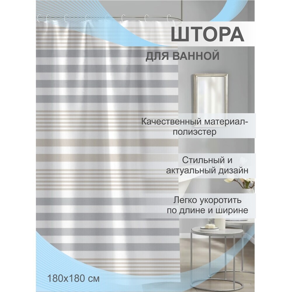 Штора для ванны Delphinium Гранвия 1800х1800 мм полиэстер мультиколор (104260)