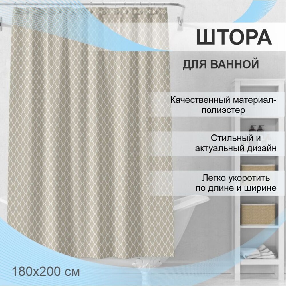 Штора для ванны Delphinium Соната 2000х1800 мм ПВХ бежевая (104208)