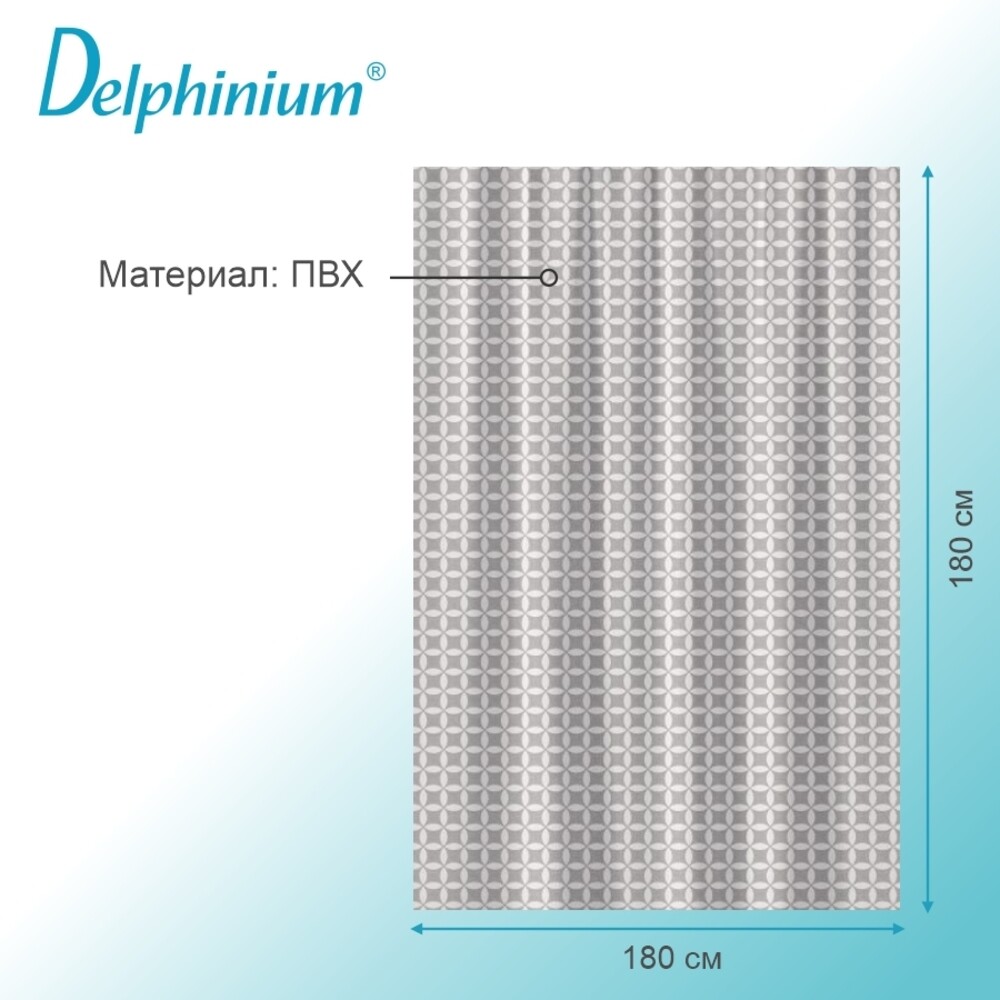 Штора для ванны Delphinium Уно 1800х1800 мм ПВХ коричневая (104276)