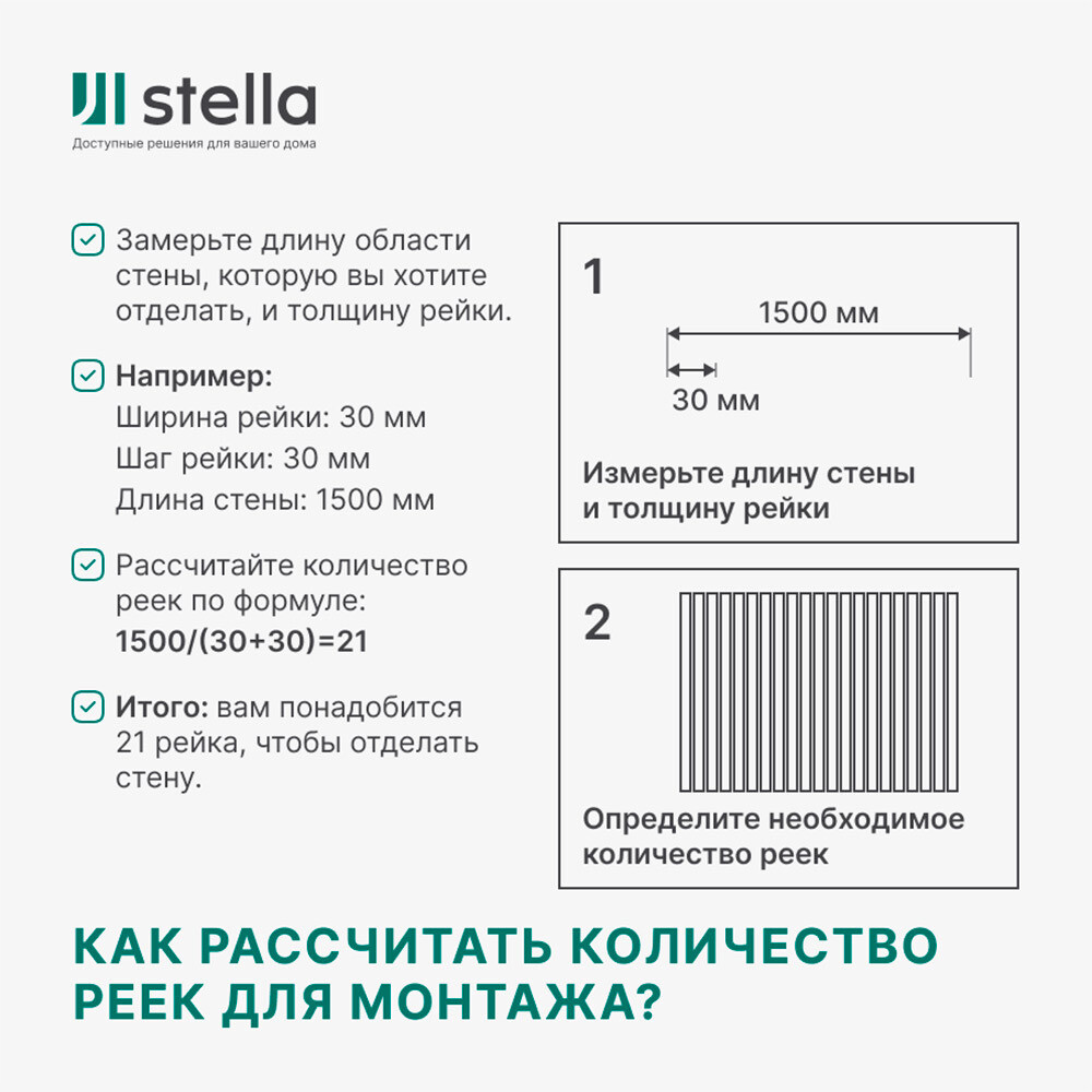 Декоративная рейка МДФ 30х20х2700 мм белый Stella
