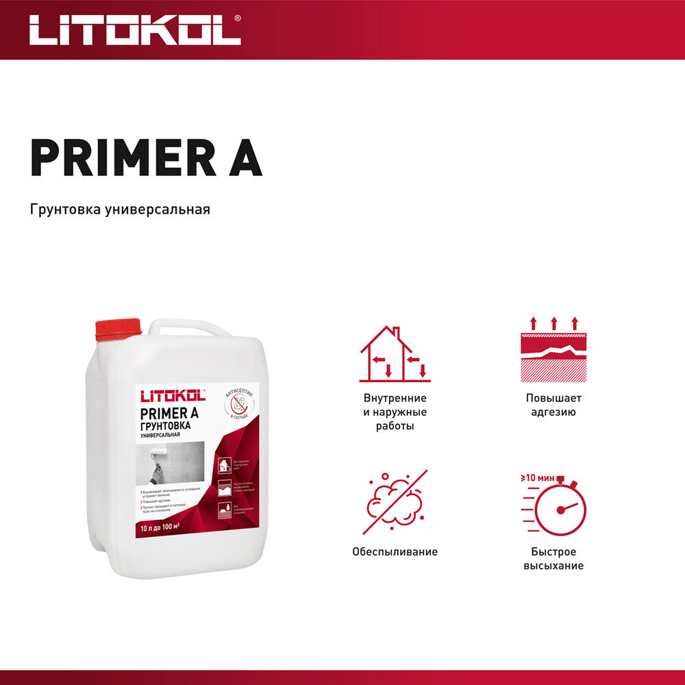 Грунт Litokol Primer A укрепляющий 10 кг