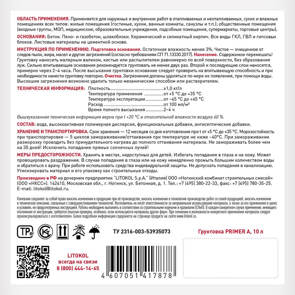 Грунт Litokol Primer A укрепляющий 10 кг