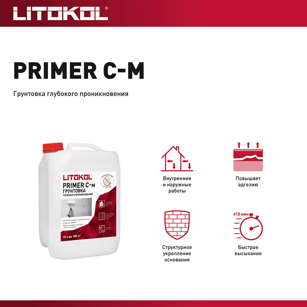 Грунт Litokol Primer C-m глубокого проникновения 10 кг