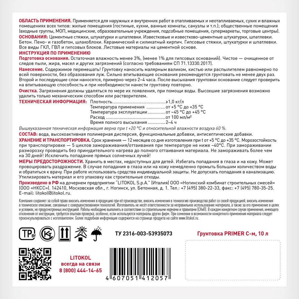 Грунт Litokol Primer C-m глубокого проникновения 10 кг