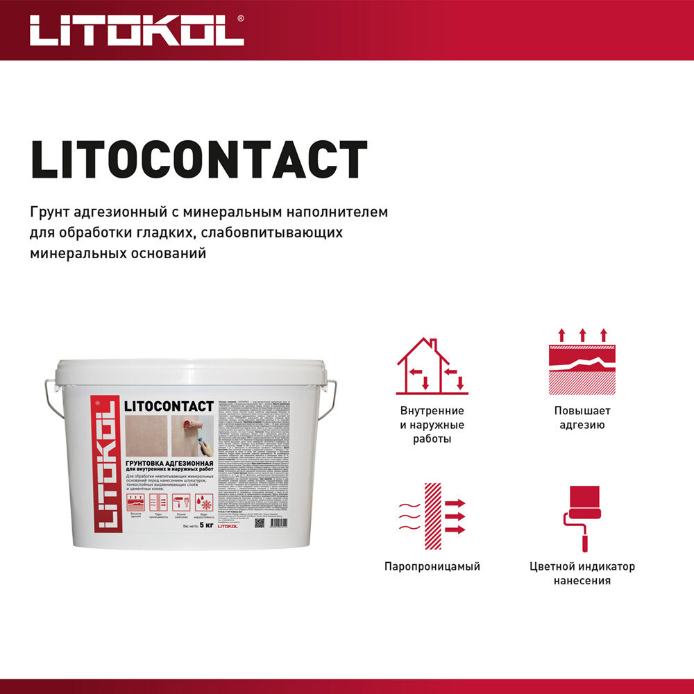 Грунт Litokol Litocontact 5 кг