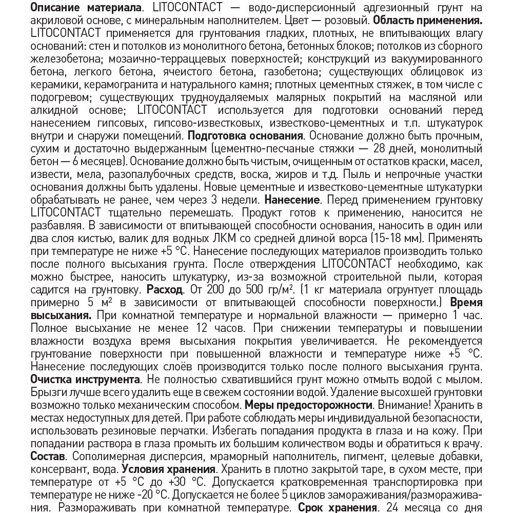 Грунт Litokol Litocontact 5 кг
