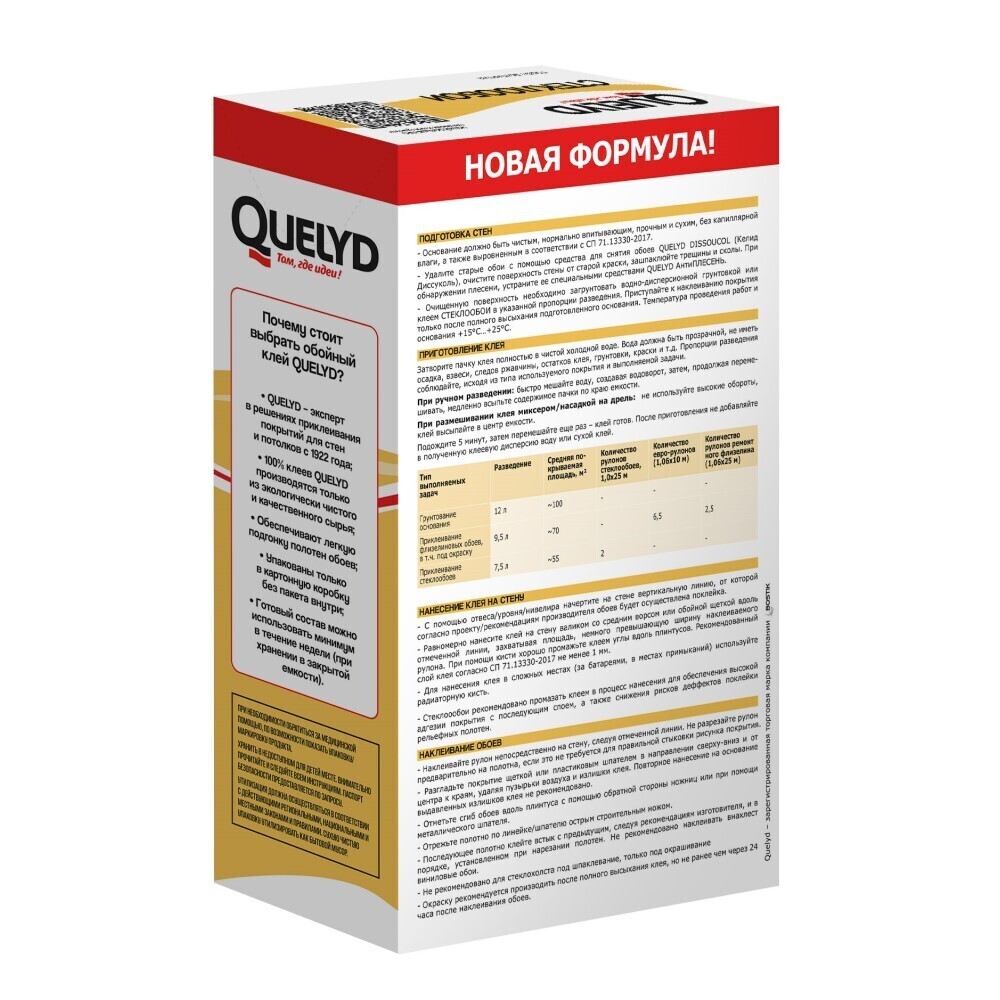 Клей для стеклообоев Quelyd 400 г