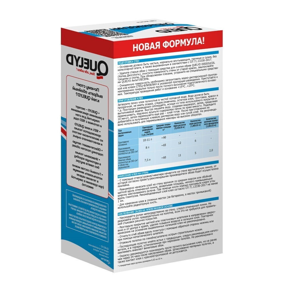 Клей для флизелиновых обоев Quelyd Спец-флизелин 375 г