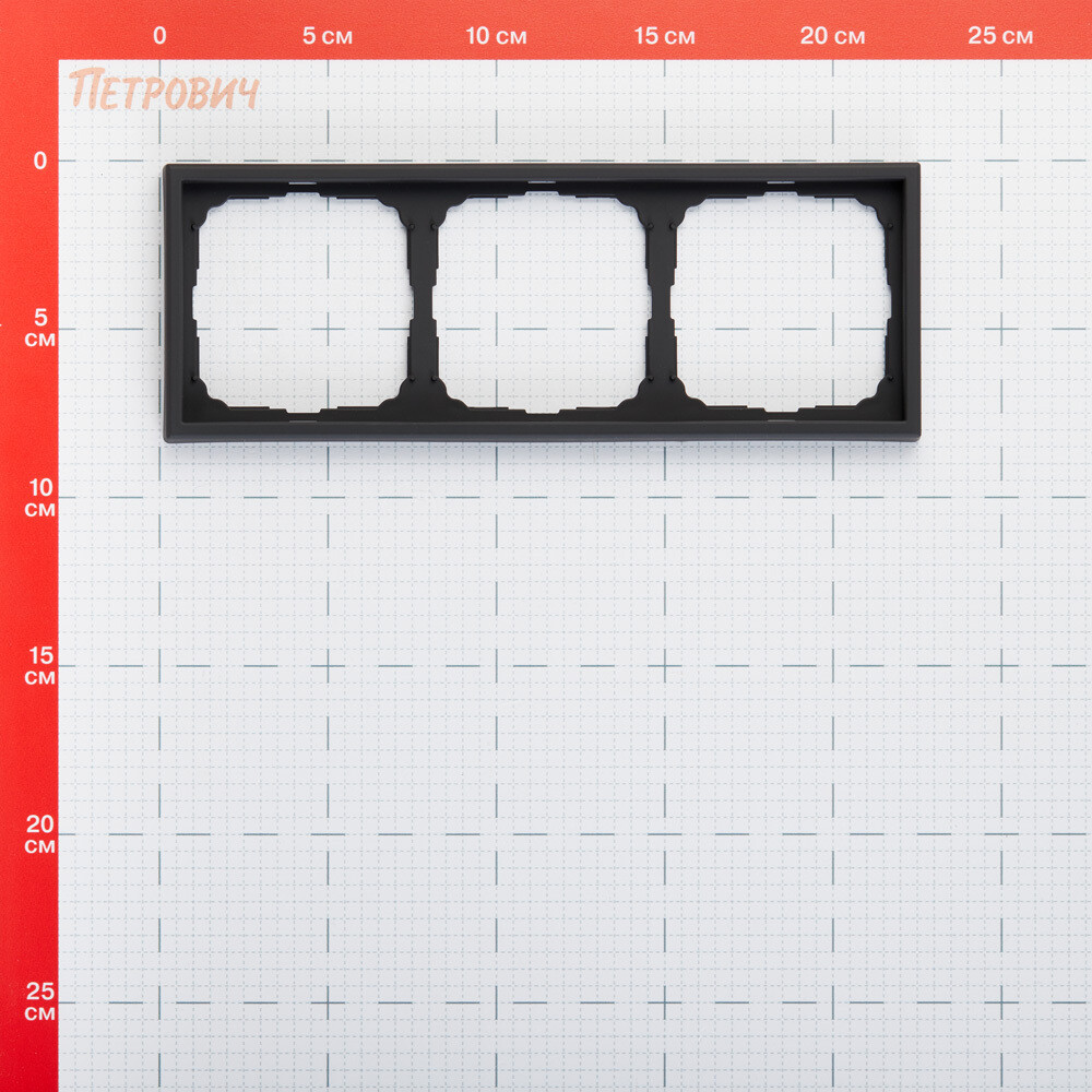 Рамка Systeme Electric ArtGallery трехместная карбон (GAL001003)