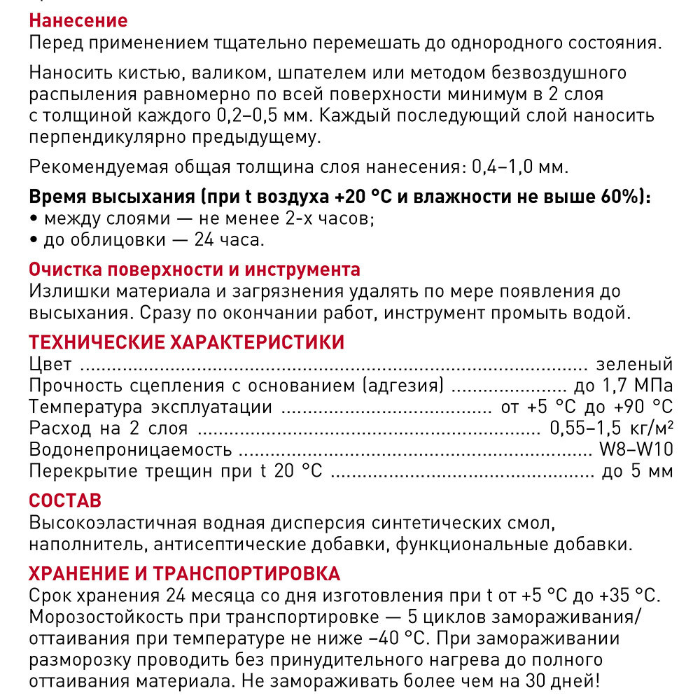 Гидроизоляция полимерная Litokol Hidroflex 5 кг