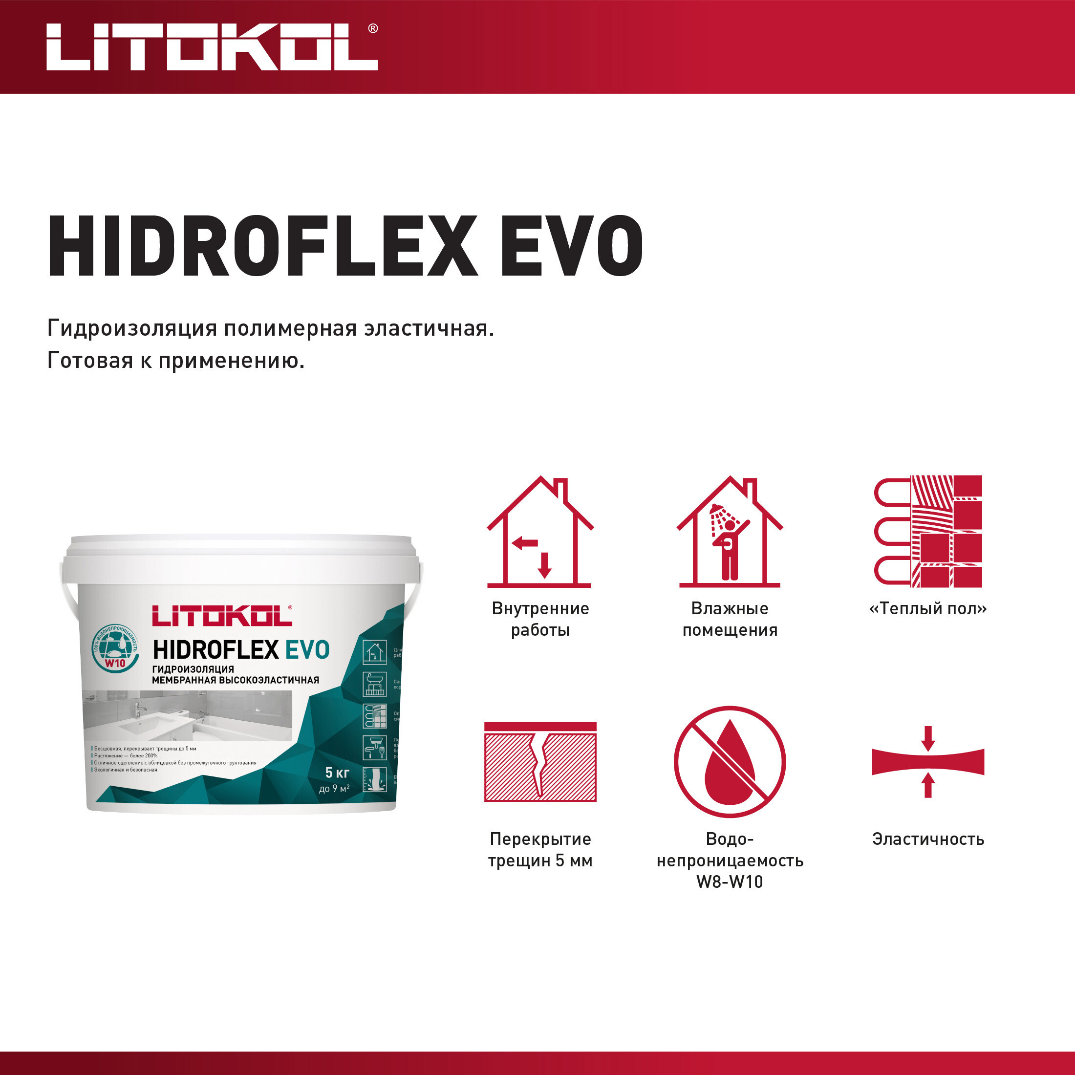 Гидроизоляция полимерная Litokol Hidroflex 5 кг