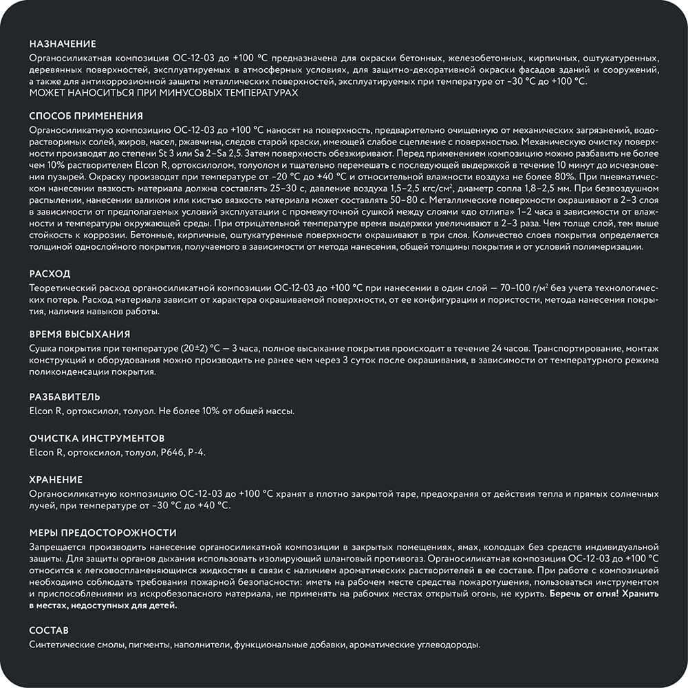 Эмаль антикоррозионная Elcon ОС-12-03 100 градусов серая RAL 7040 матовая 25 кг