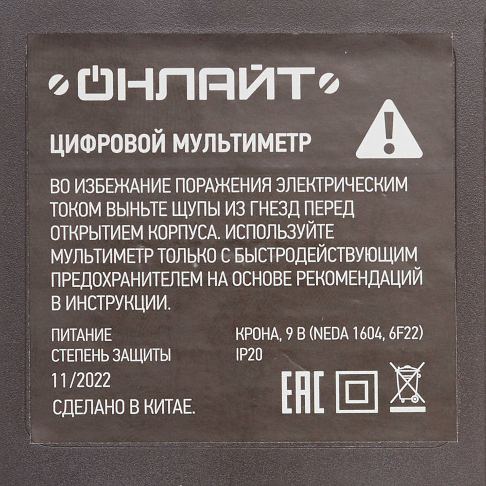 Мультиметр портативный Онлайт (82972)