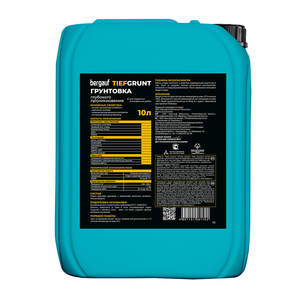 Грунт Bergauf Tiefgrunt глубокого проникновения 10 л