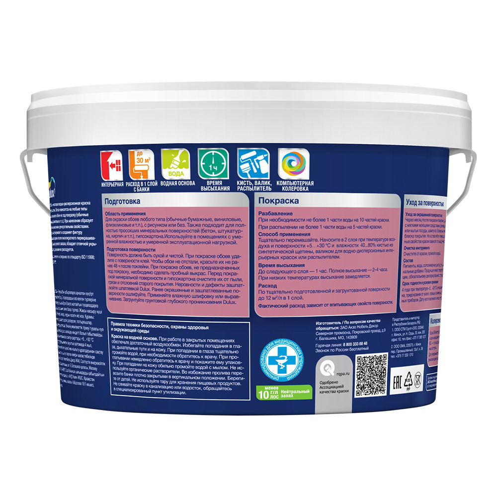 Краска моющаяся Dulux/Luxium Easy для обоев и стен база BW белая 2,5 л