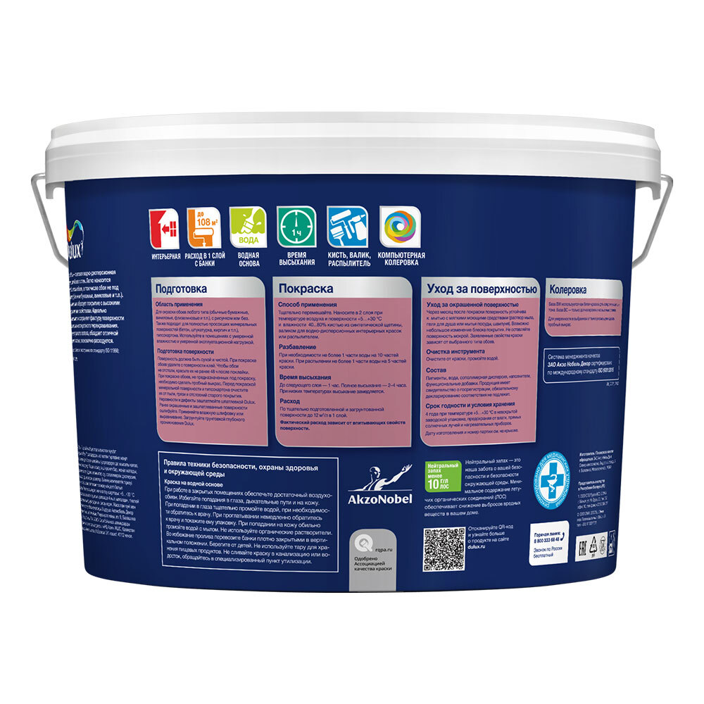 Краска моющаяся Dulux/Luxium для обоев и стен база BW белая 9 л