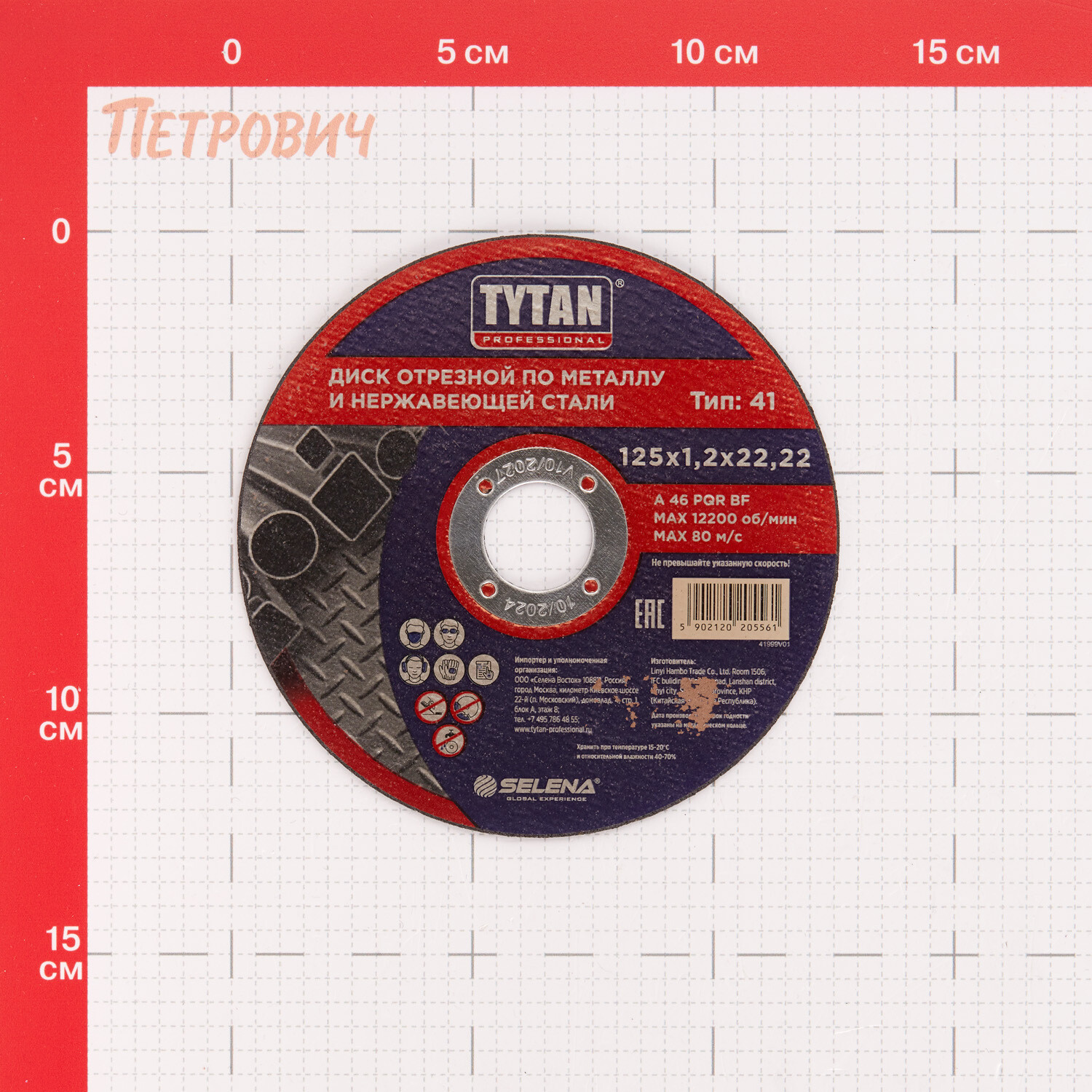 Круг отрезной по металлу Tytan Professional 125х22,22х1,2 мм (15561)