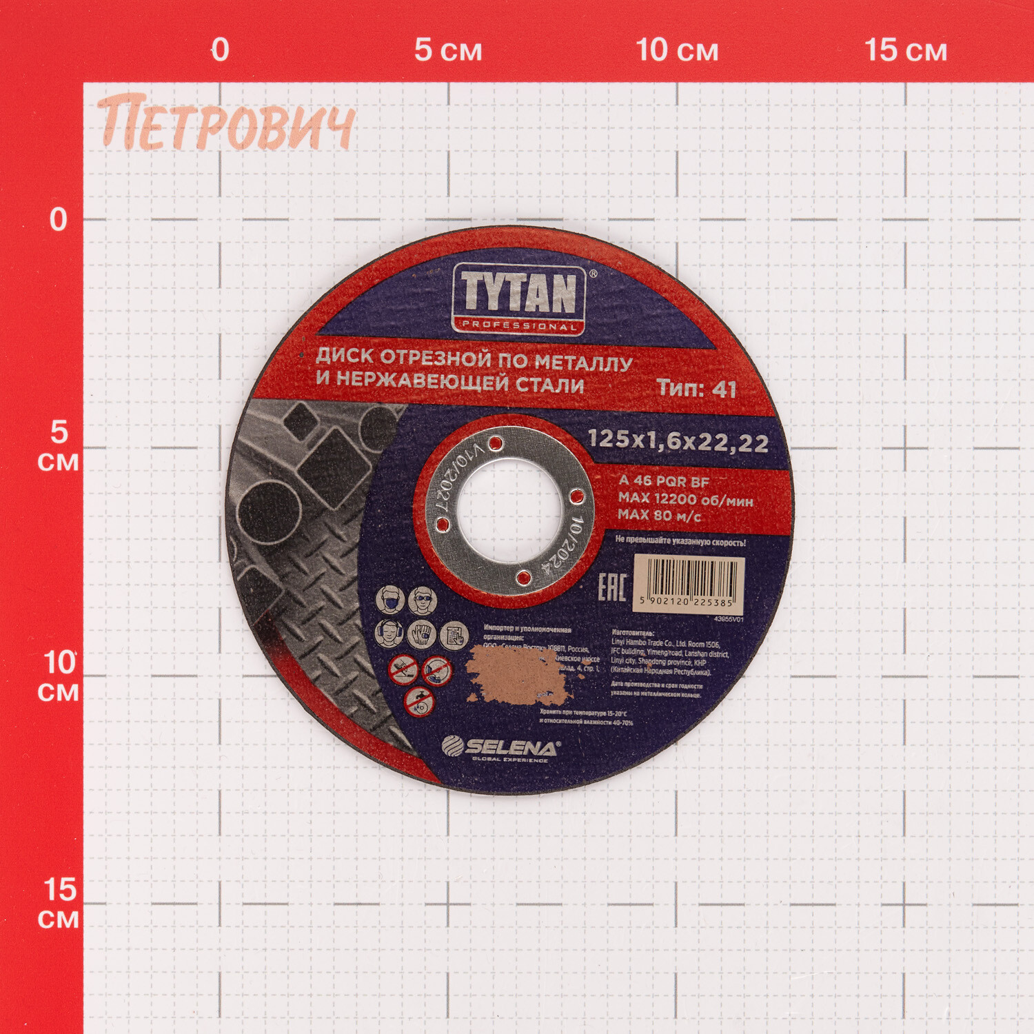 Круг отрезной по металлу Tytan Professional 125х22,22х1,6 мм (25385)
