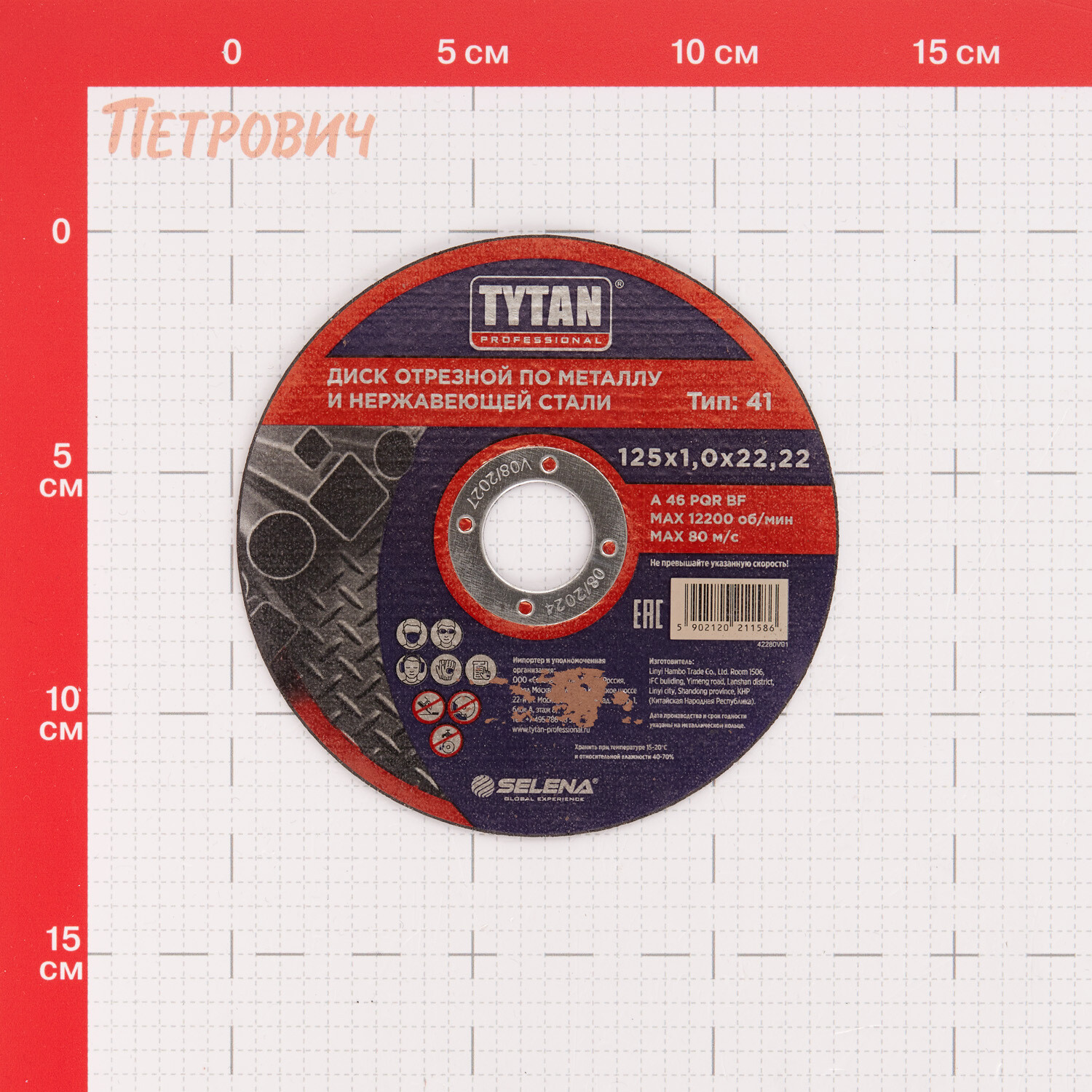 Круг отрезной по металлу Tytan Professional 125х22,22х1 мм (11586)