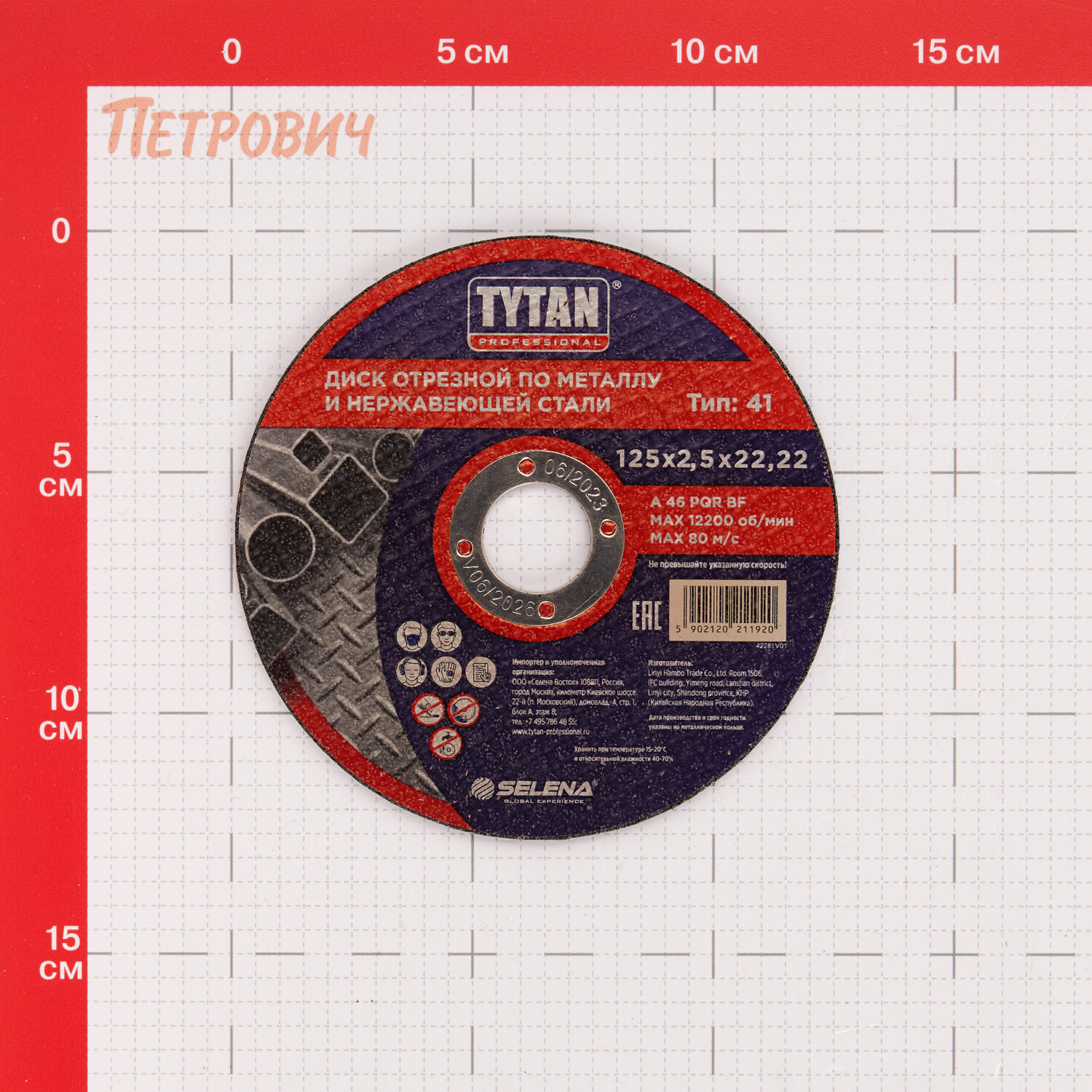 Круг отрезной по металлу Tytan Professional 125х22,22х2,5 мм (11920)