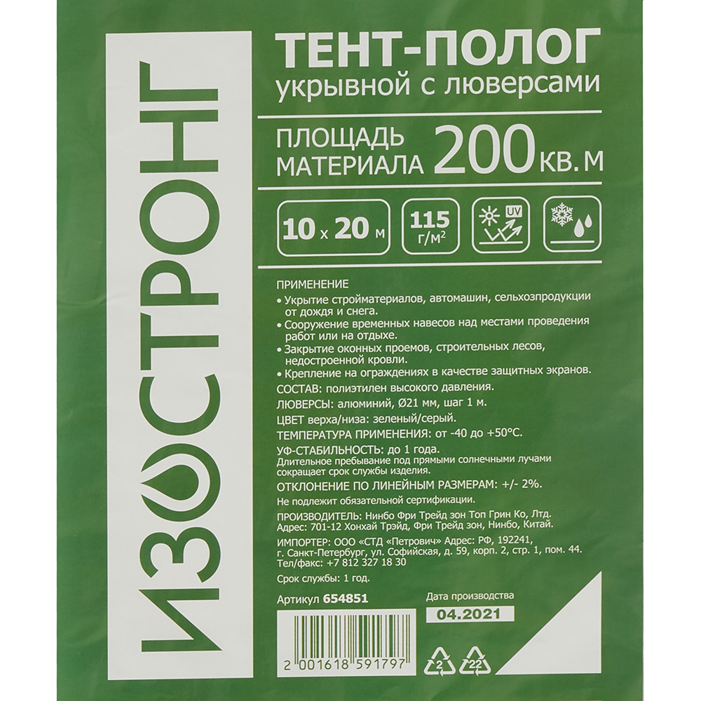 Тент тарпаулин Изостронг 115 гр/кв.м 10х20 м