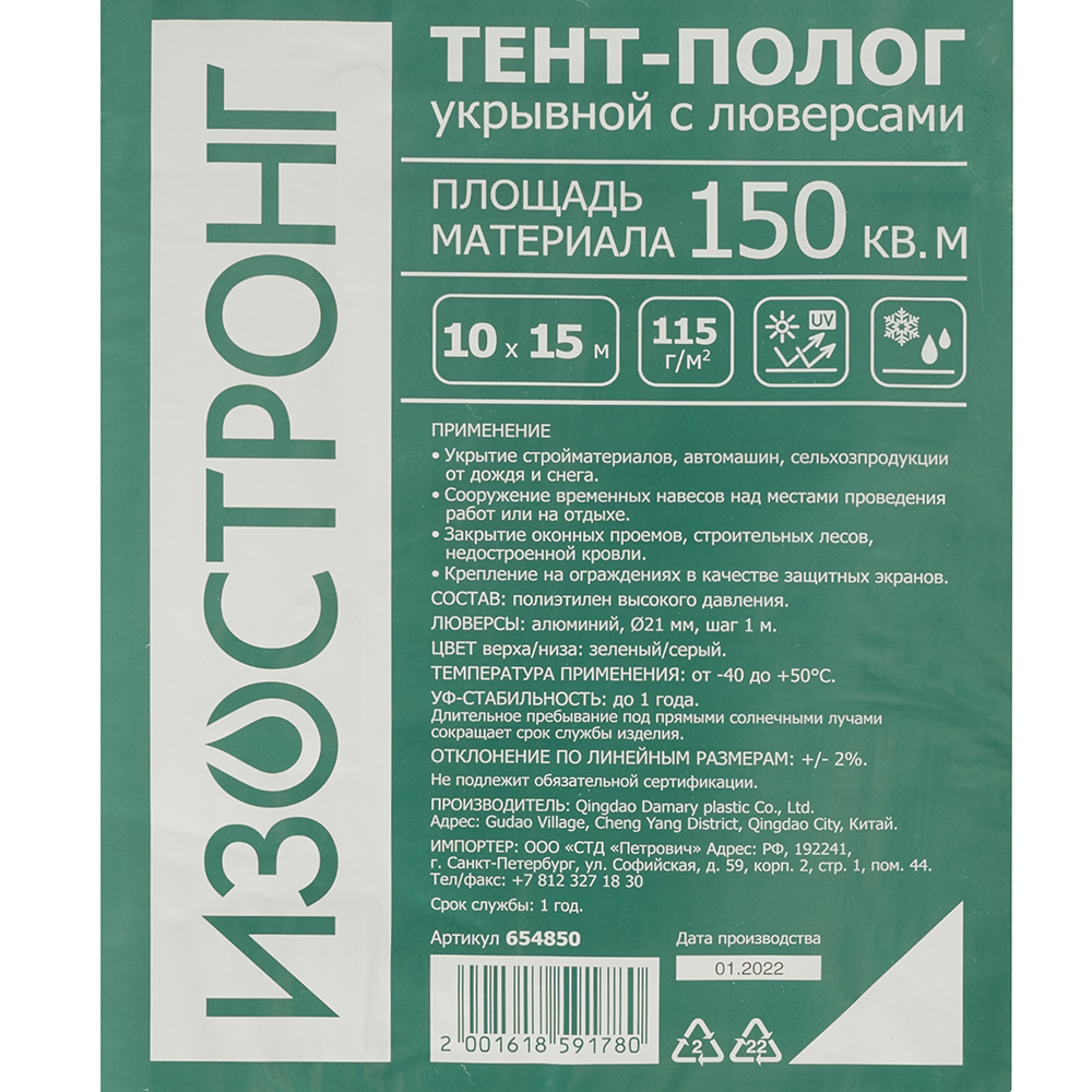 Тент тарпаулин Изостронг 115 гр/кв.м 10х15 м