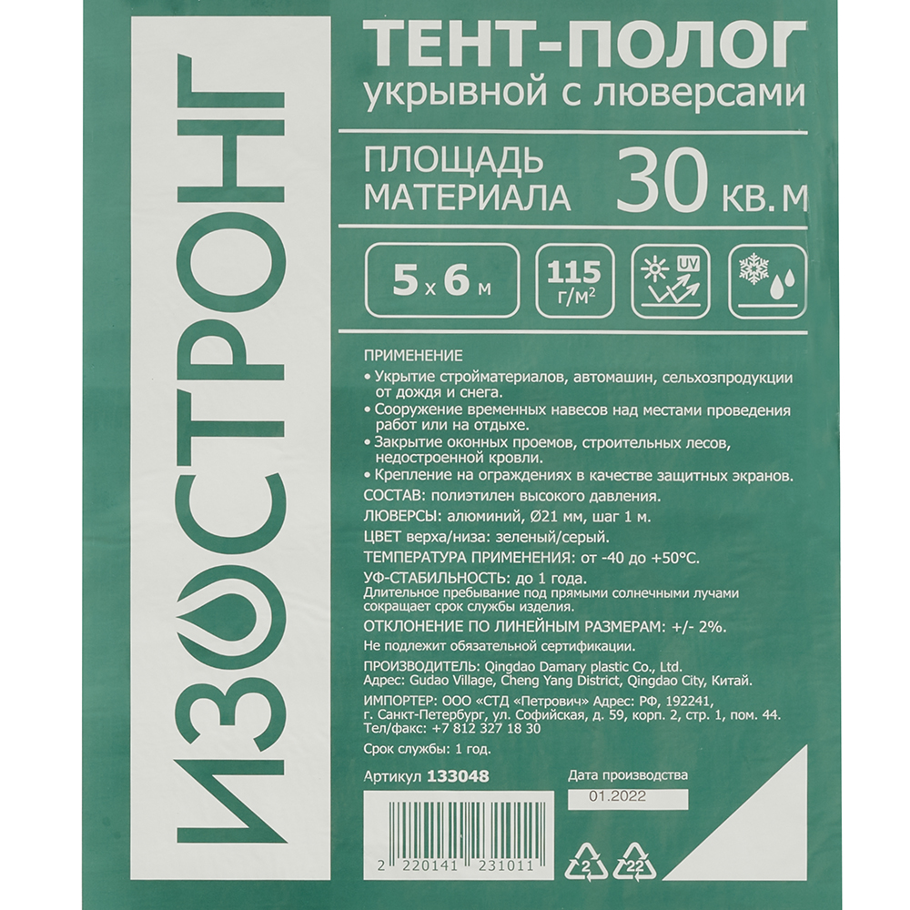 Тент тарпаулин Изостронг 115 г/кв.м 5х6 м