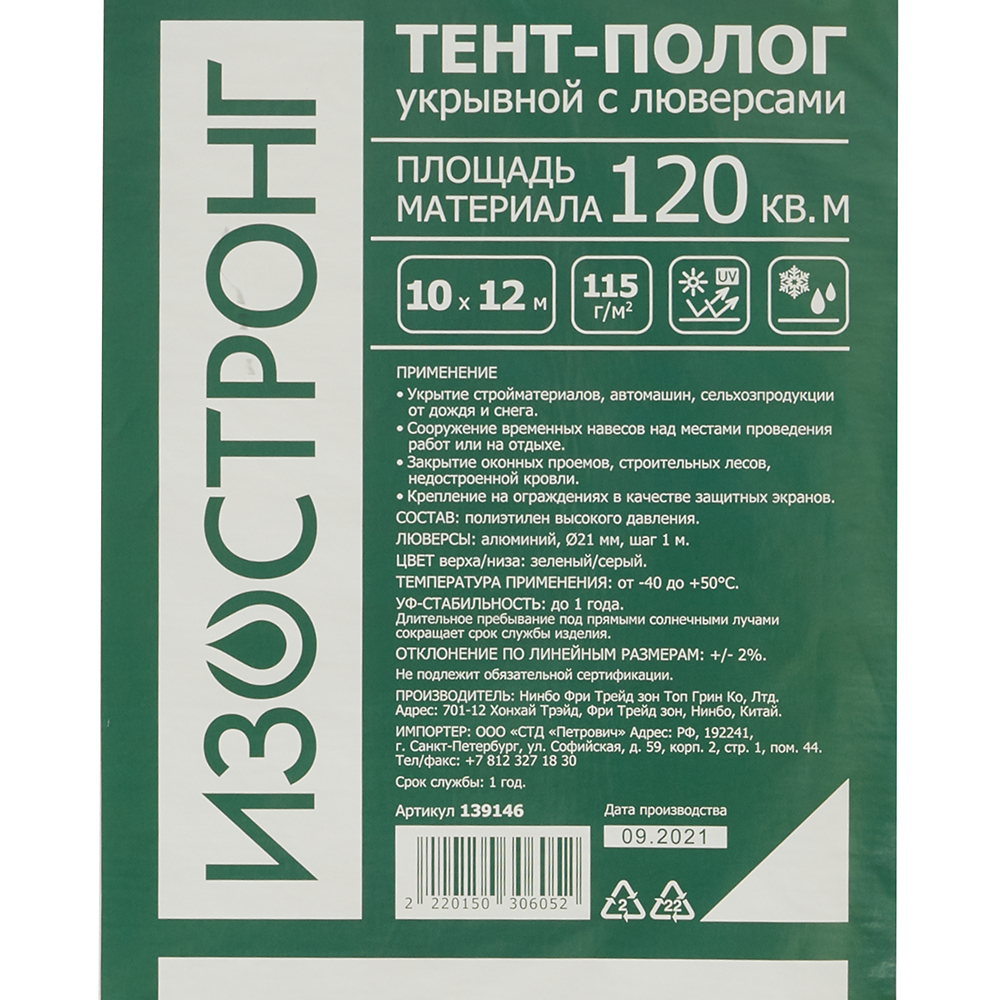 Тент тарпаулин Изостронг 115 г/кв.м 10х12 м