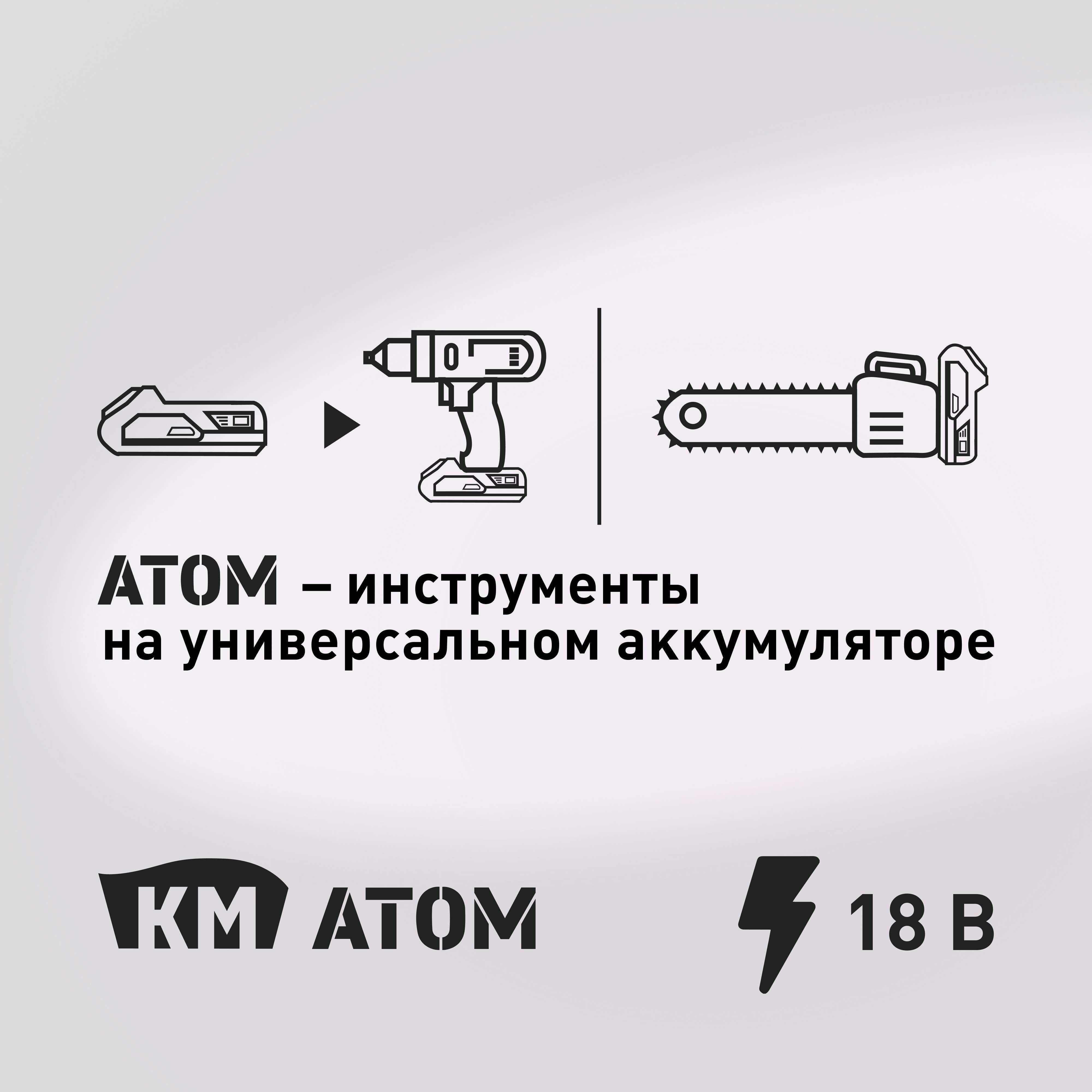 Газонокосилка аккумуляторная КМ АТОМ 36 В 460 мм без АКБ и ЗУ (CL-183BL)