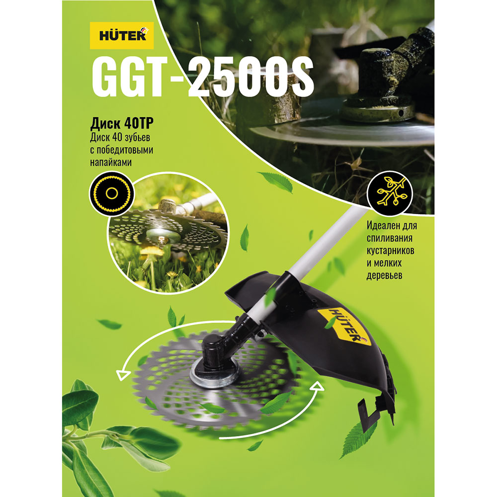 Триммер бензиновый Huter GGT-2500S 3 л.с. (70/2/13)
