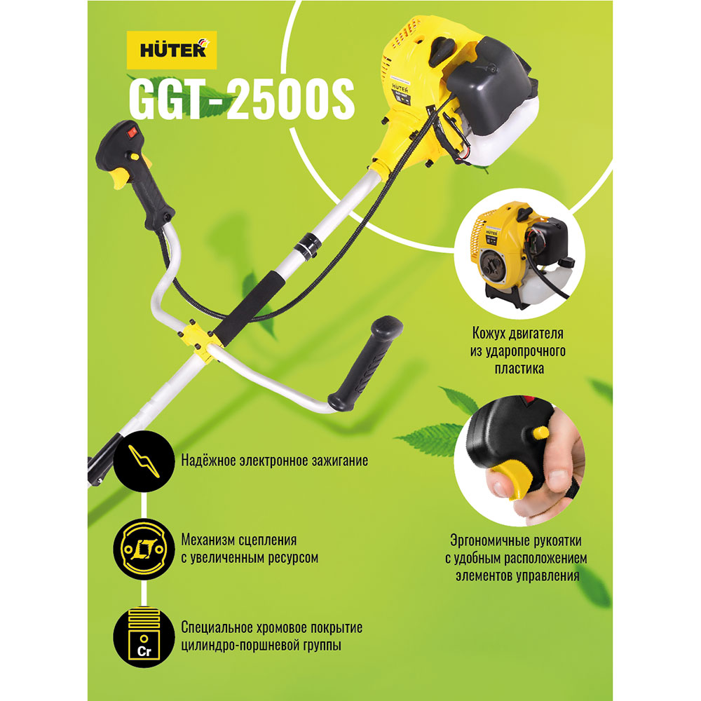Триммер бензиновый Huter GGT-2500S 3 л.с. (70/2/13)