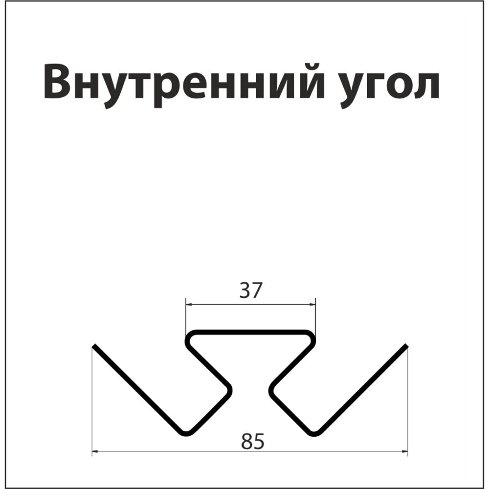 Угол внутренний Grand Line Standart 3000 мм белый