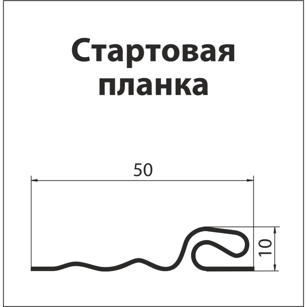 Профиль стартовый Grand Line Standart 3000 мм белый