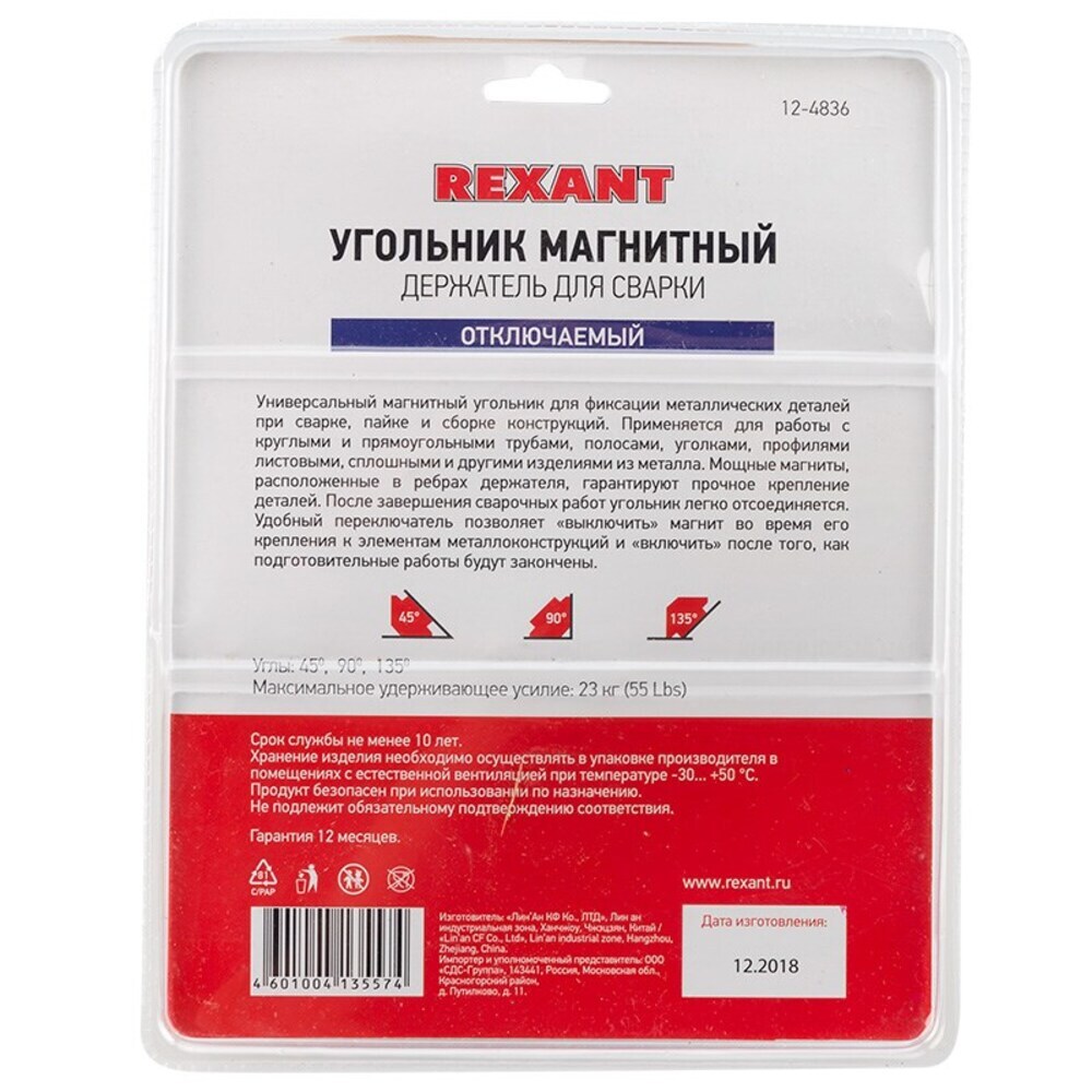 Магнитный угольник для сварки Rexant усилие до 23 кг отключаемый (12-4836)