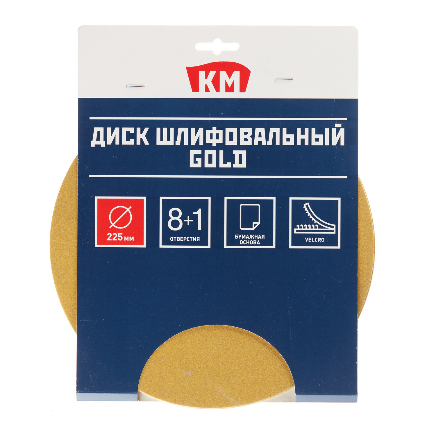 Диск шлифовальный КМ Gold d225 мм Р240 на липучку бумажная основа (5 шт.)