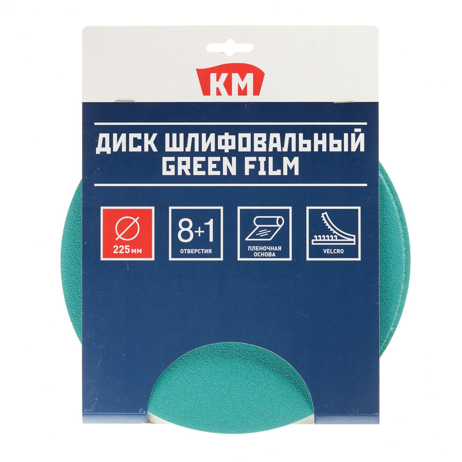 Диск шлифовальный КМ Green Film d225 мм Р120 на липучку пленочная основа (3 шт.)